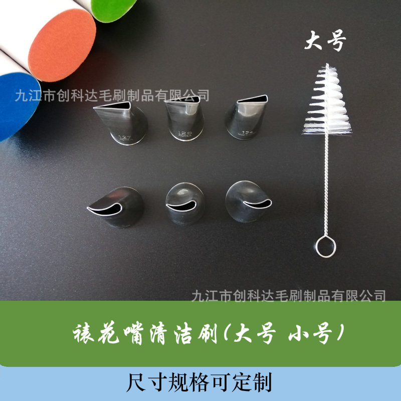 Source factory piping nozzle cleaning brush stainless steel cleaning brush cream nozzle brush kitchen baking gadgets