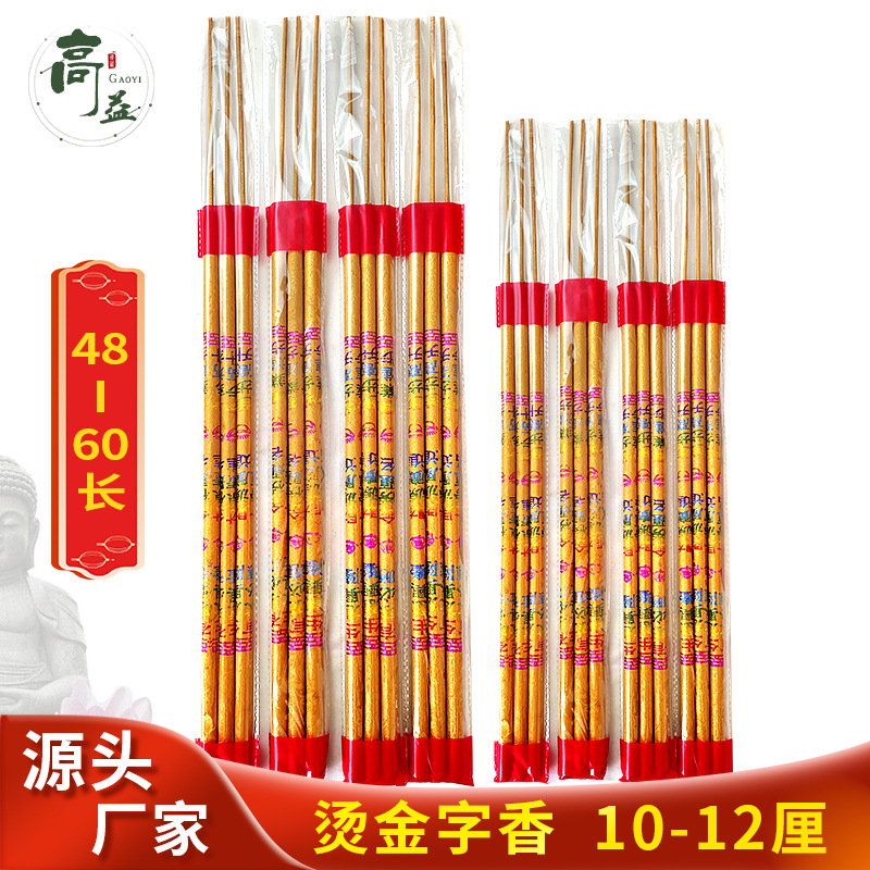 Золотая надпись, благовония Будды, бамбуковые палочки, высокие благовония для храма, молитвы и пожелания Будде, оптовая продажа