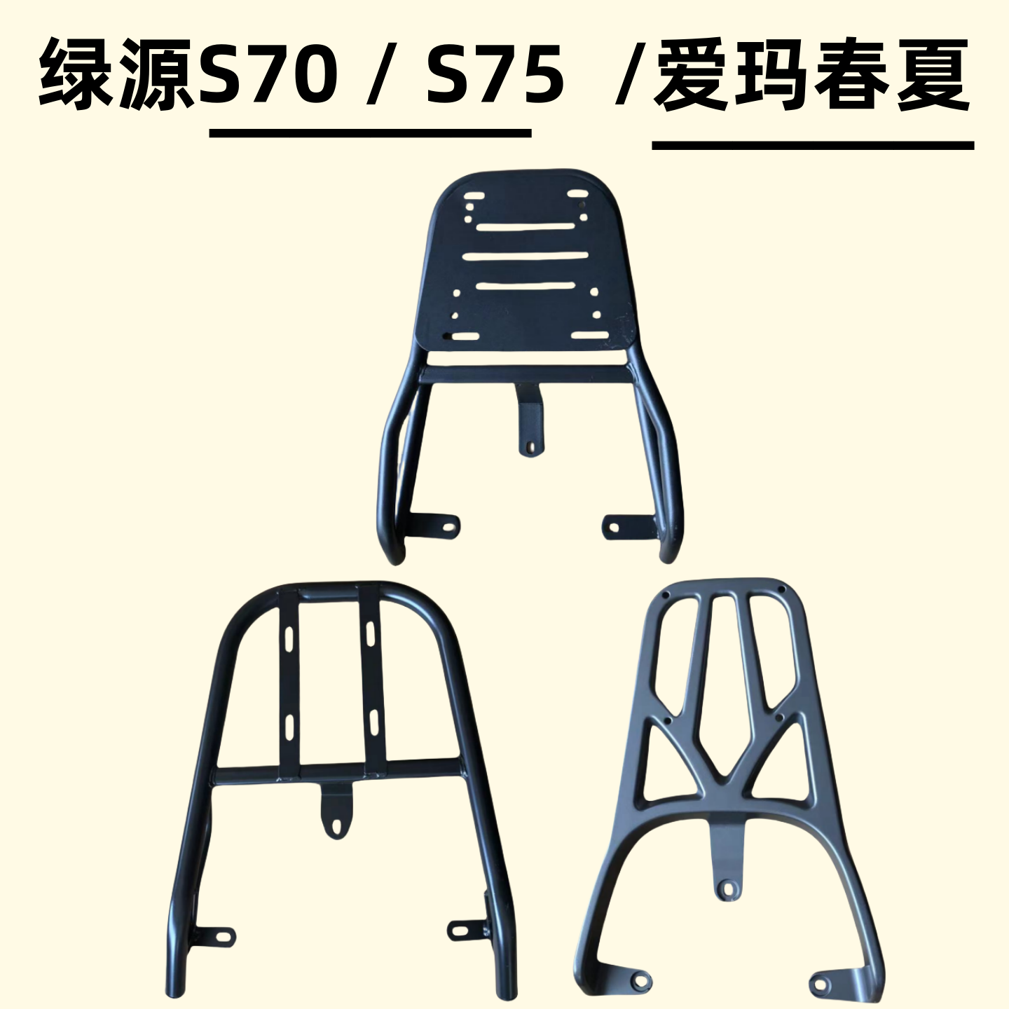 Аккумуляторный автомобиль Luyuan S70/S75/Aima, весенний и летний/коробка, задний кронштейн, удлиненная задняя полка, выносной тяговый крюк