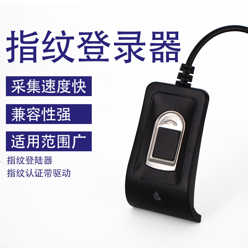 Fingerprint encryptor USB logon computer fingerprint lock boot software lock fingerprint identification password unlock file