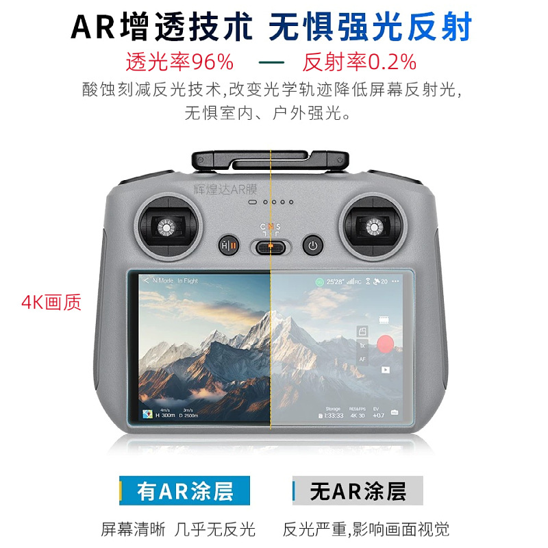 Cross-border application DJI RC/RC2/mini 3/4pro remote control screen AR film HD reflection light