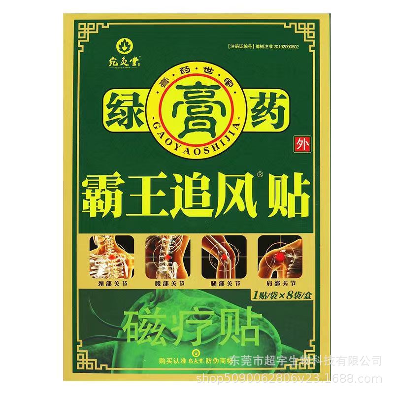 [A generation of hair] Wan Aitang overlord chasing wind paste green plaster magnetic therapy paste