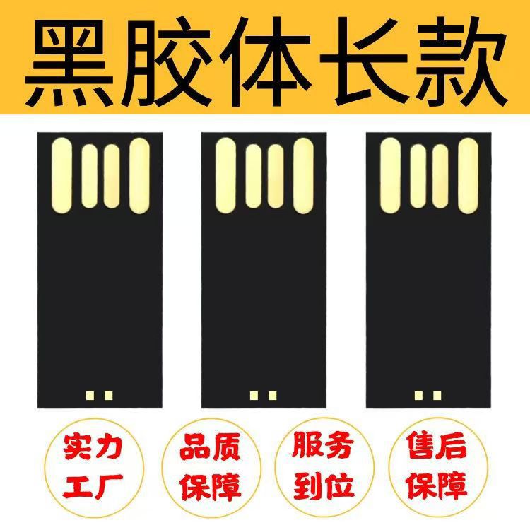 Прямые продажи с завода, черная резиновая USB флешка 2.0, 3.0, полуфабрикат, универсальная плата, 16ГБ, 32ГБ, 64ГБ