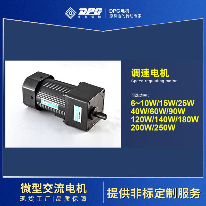 Manufacturers supply Dongbang small reduction motor DPG constant speed micro AC reducer 120W reduction motor