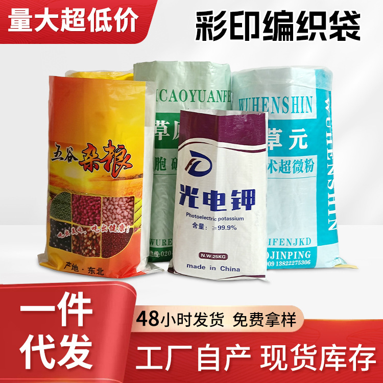 Индивидуальные упаковочные мешки для удобрений, водонепроницаемые тканые мешки