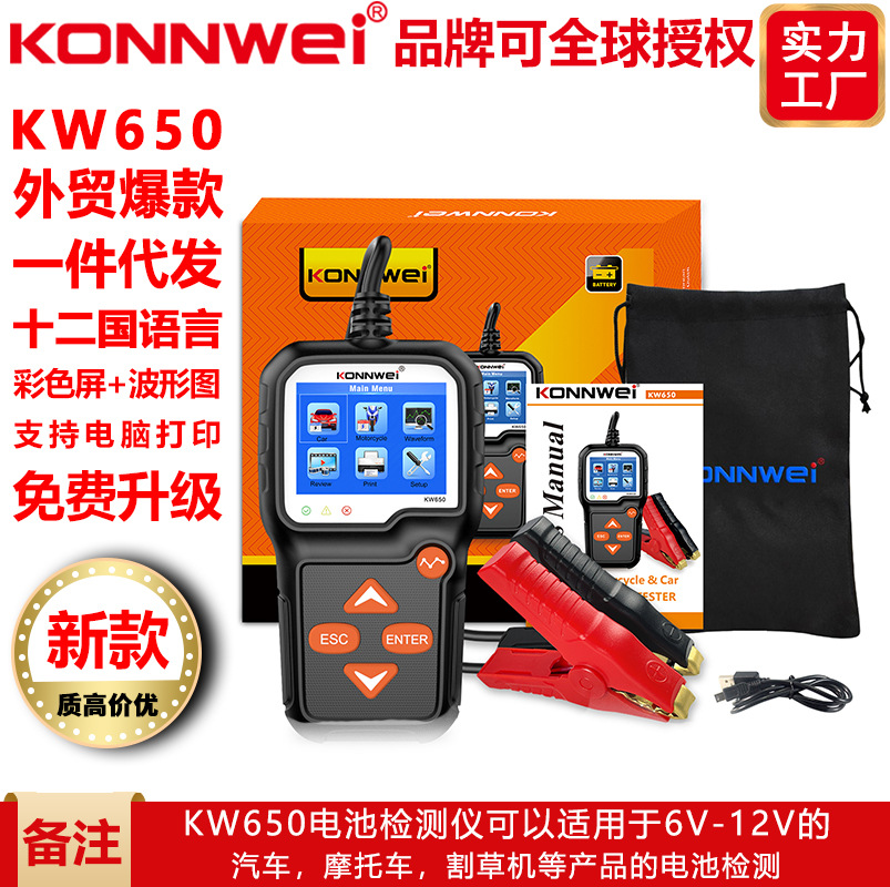 Новый детектор аккумуляторов KONNWEI KW650 для автомобилей и мотоциклов 6V-12V