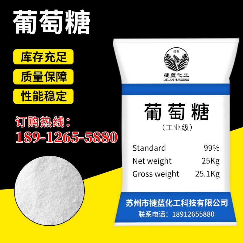 Глюкоза JieLan, высокая чистота 99%, национальный стандарт, культура бактерий, очистка сточных вод