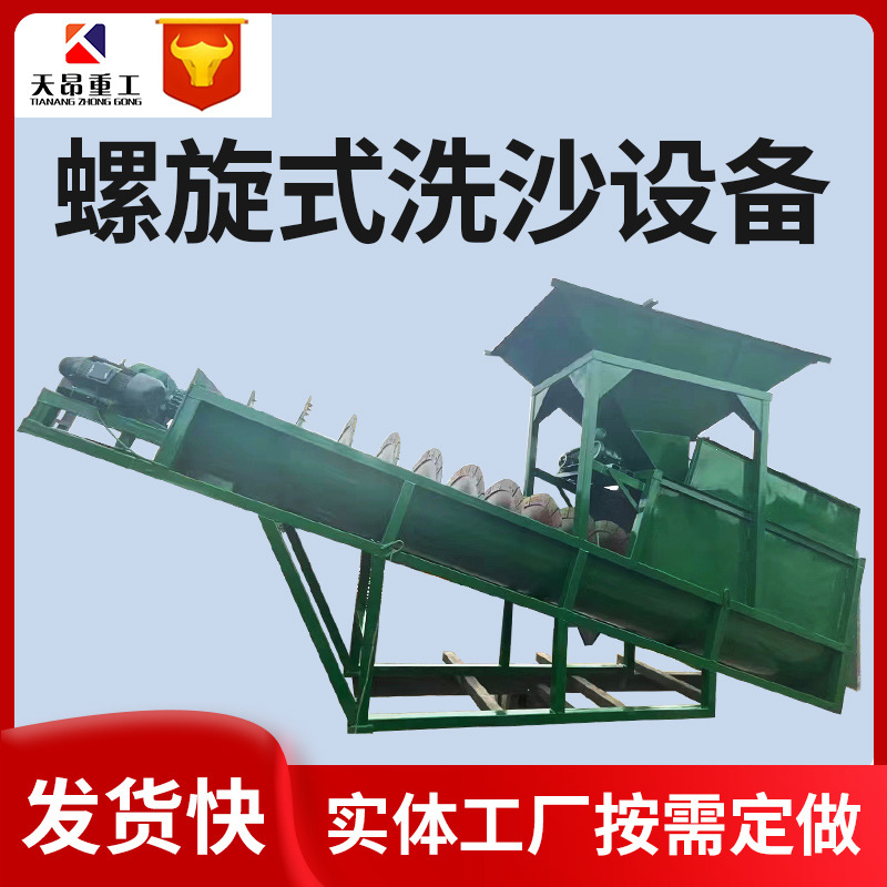 Small Stone Washing Machine Mining Equipment Wheel Sand Washing Mobile Sand Washing Machine Assembly Line Large Single Spiral Sand Washing Machine