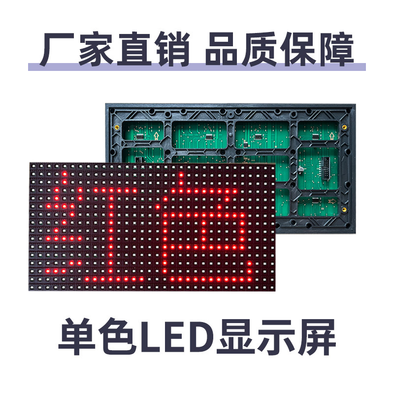 P10 Monochrome Led Display Scrolling Advertising Screen Conference Screen Subtitle Machine Digital Screen Intelligent Control Promotional Slogan