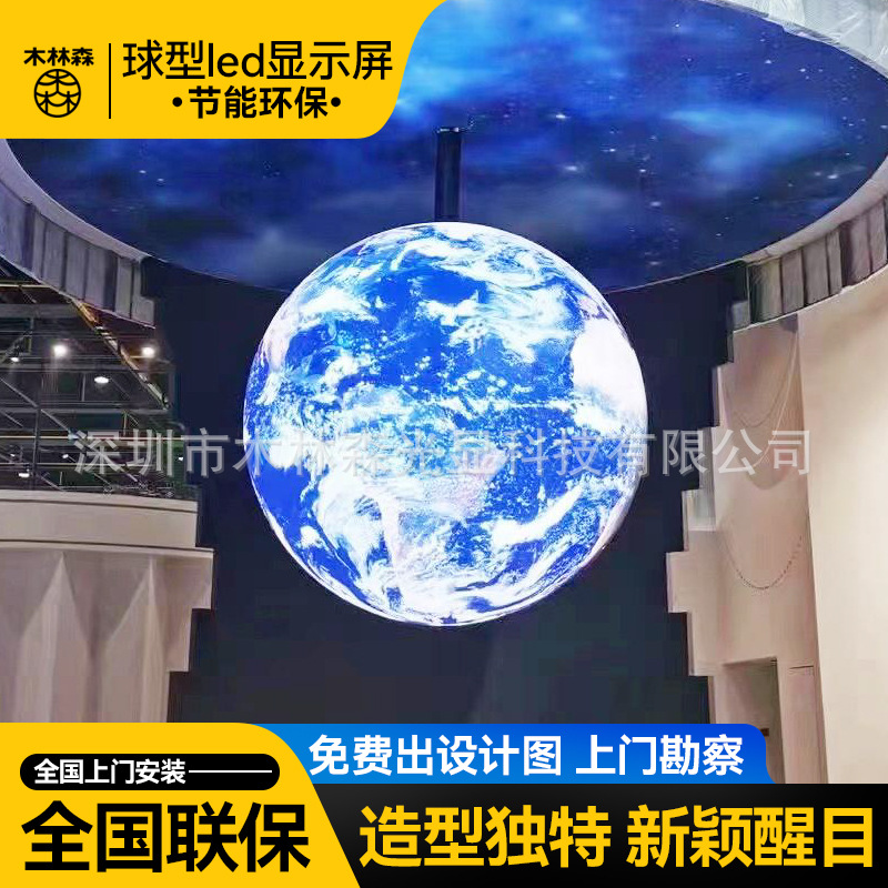Mullinsen full color led spherical screen flexible soft screen indoor and outdoor advertising electronic display screen HD special-shaped screen
