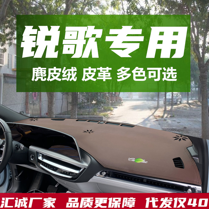 Подходит для Cadillac Ruige LYRIQ, светозащитный коврик для центральной панели