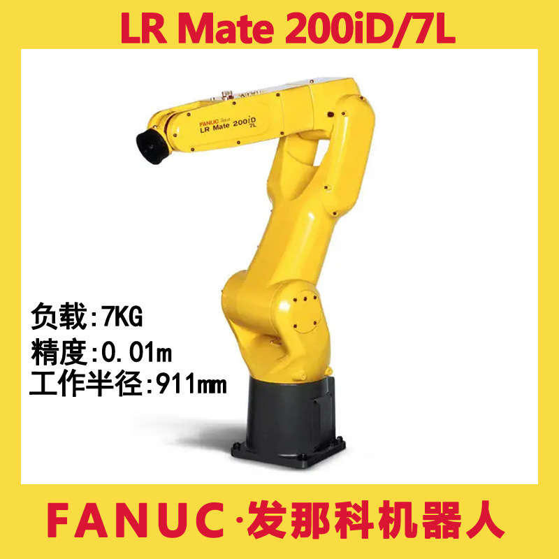Б/у робот FANUC 200iD/7L для сборки, загрузки и выгрузки, шестиосевой механический arm