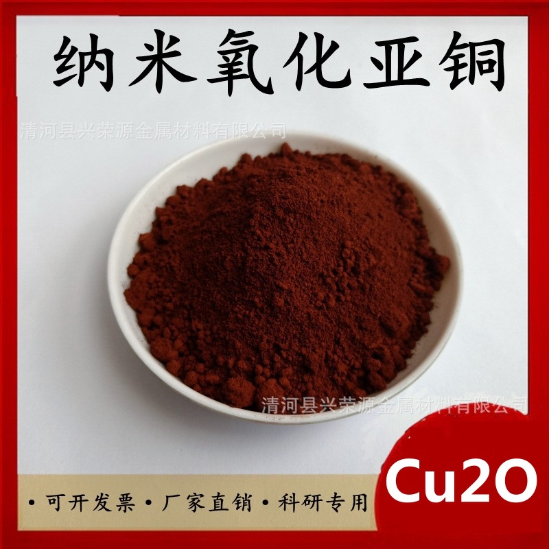 Ultra-Fine Sub Oxide Copper, High Purity Sub Oxide Copper, High Quality Sub Oxide Copper Cu2O
