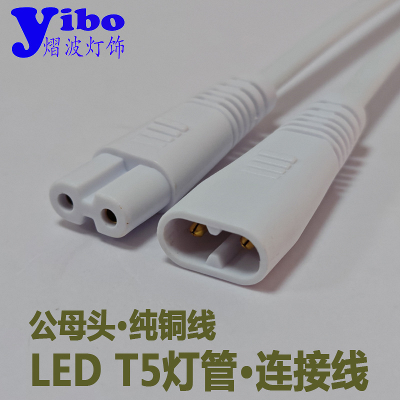 Соединительный провод для T5 люминесцентной лампы с двумя контактами для LED ламп