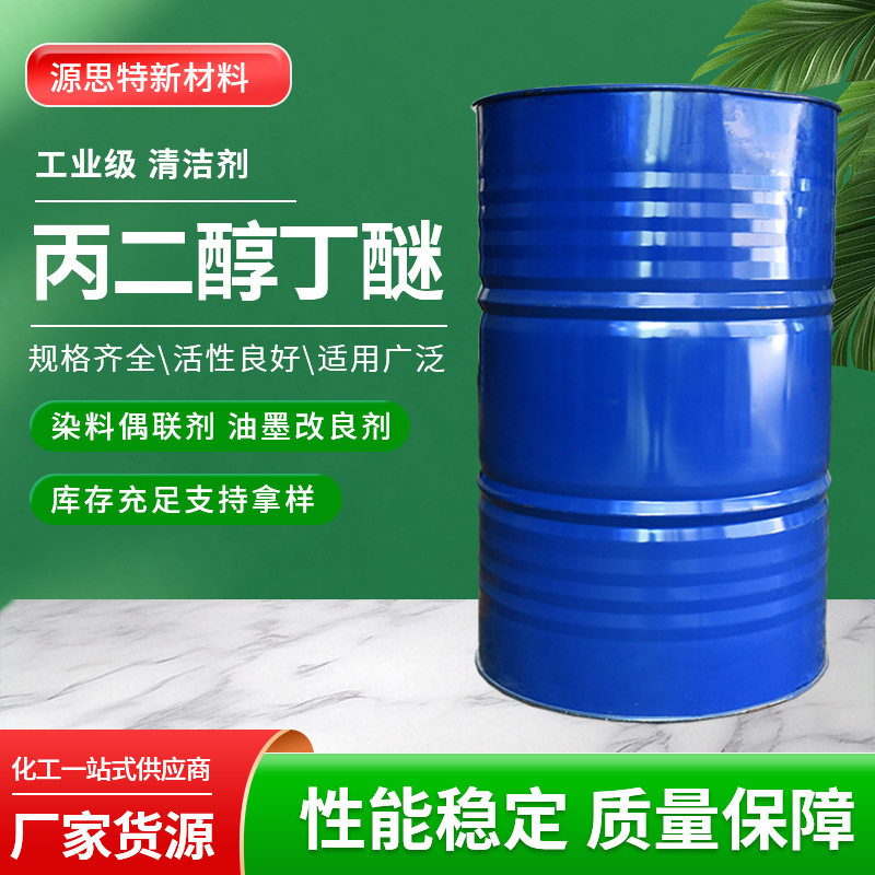 Пропиленгликольбутиловый эфир ПНБ вспомогательное средство для водоэмульсионной краски