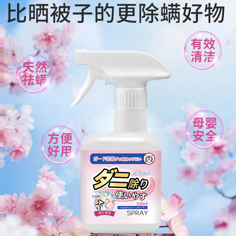 Japanese-style Mite Removal Spray Bed Household Wash-free Mattress Artifact for Removing Mites Mite Removal Mite Removal Mite Removal Mite Removal