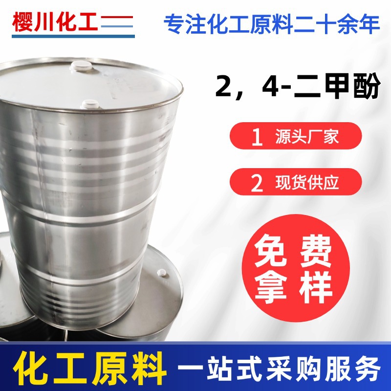 2,4-Dimethylphenol Organic Compounds Are Difficult to Dissolve in Water Galvanized Drums Packaging Net Weight 200kg / Barrel Manufacturers