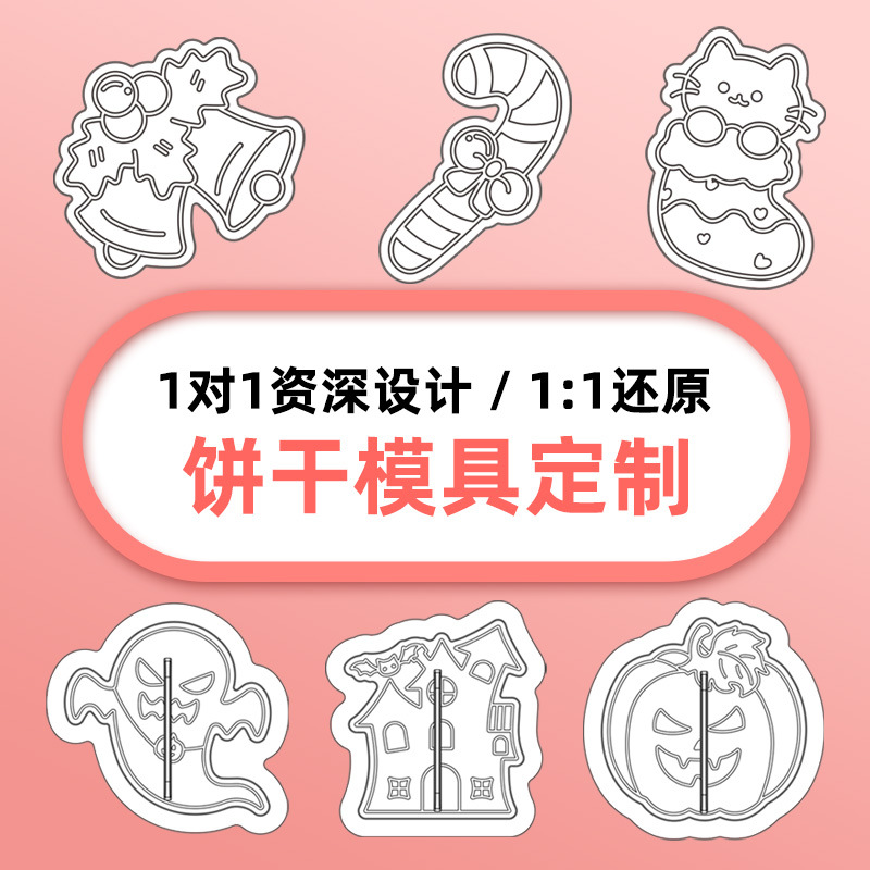 3D Proofing Cookie Mold Cartoon Steamed Bread Fold Sugar Cutting Mold Stereo Press Printing Baking Mold