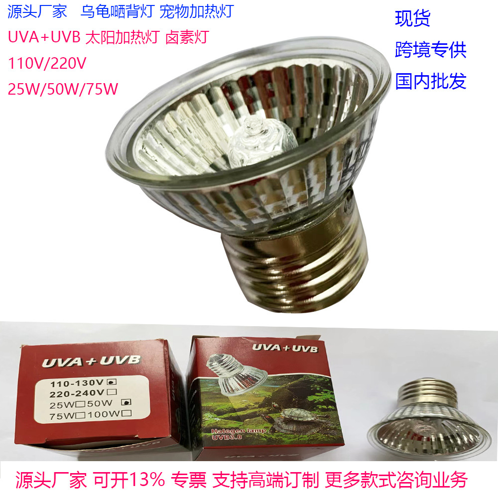 CE spot climbing pet small sun lamp 25W 50W rutin chicken heating lamp turtle backlight E27 halogen lamp
