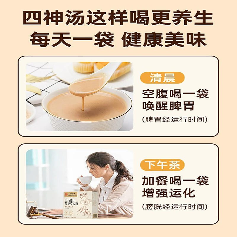 Beijing Tongrentang Uses Yam, Lotus Seed, Four Treasures Powder, Poria, and Gorgon Fruit Powder as Meal Replacement Cereal Meal