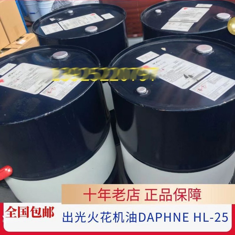 Японское искровое масло Idemitsu Mcl-Idmhl25, специальное масло Sodick