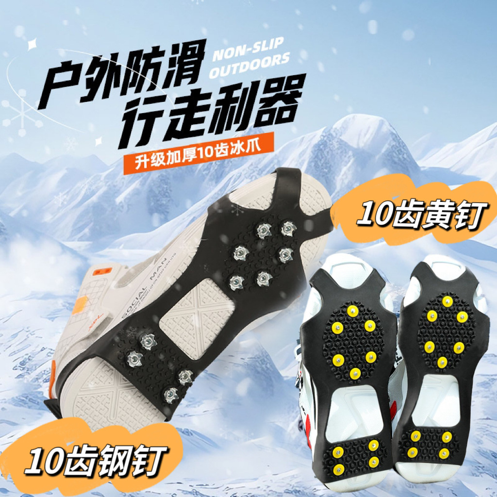 Нескользящие кошки для горного альпинизма, 10 зубьев, шипы, чехол для обуви, снег, анти-скольжение, артефакт для походов, ледяная поверхность