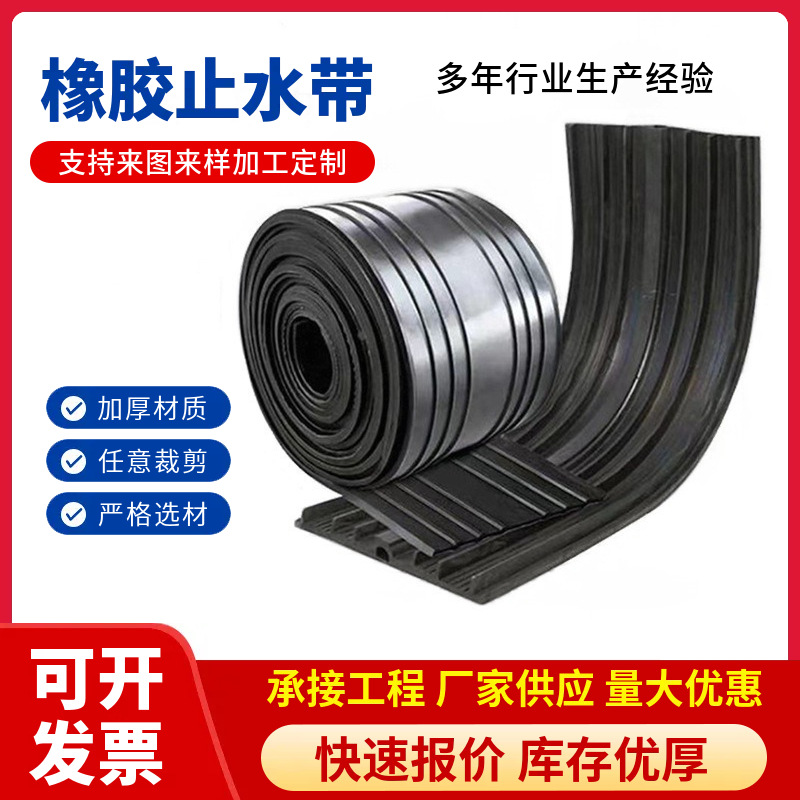Rubber Water Stopper External Sticker Rubber Water Stopper Steel Edge Center Buried External Sticker Water Stopper