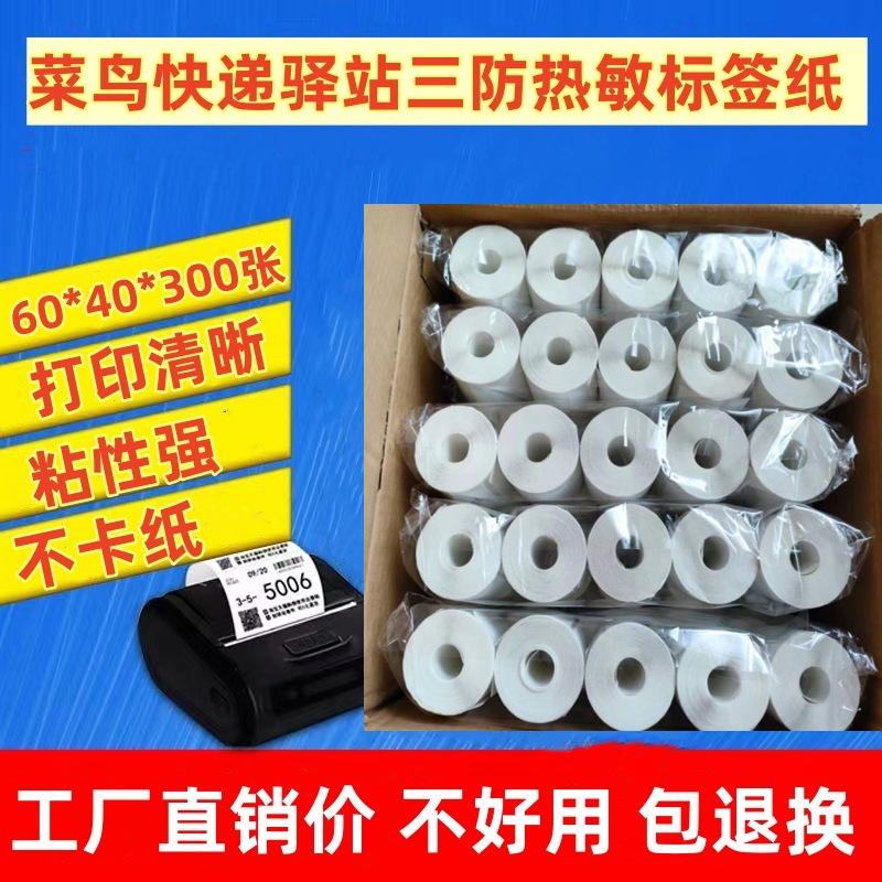 Наклейка для печати термальной клейкой бумаги 60x40 для экспресс-станции наклейка для кода получения на полке экспресса