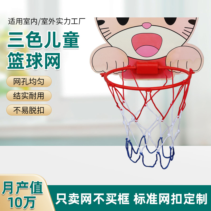 Баскетбольная сетка для детей, детский сад, прочная и надежная, ручная работа, уличная баскетбольная сетка для детей