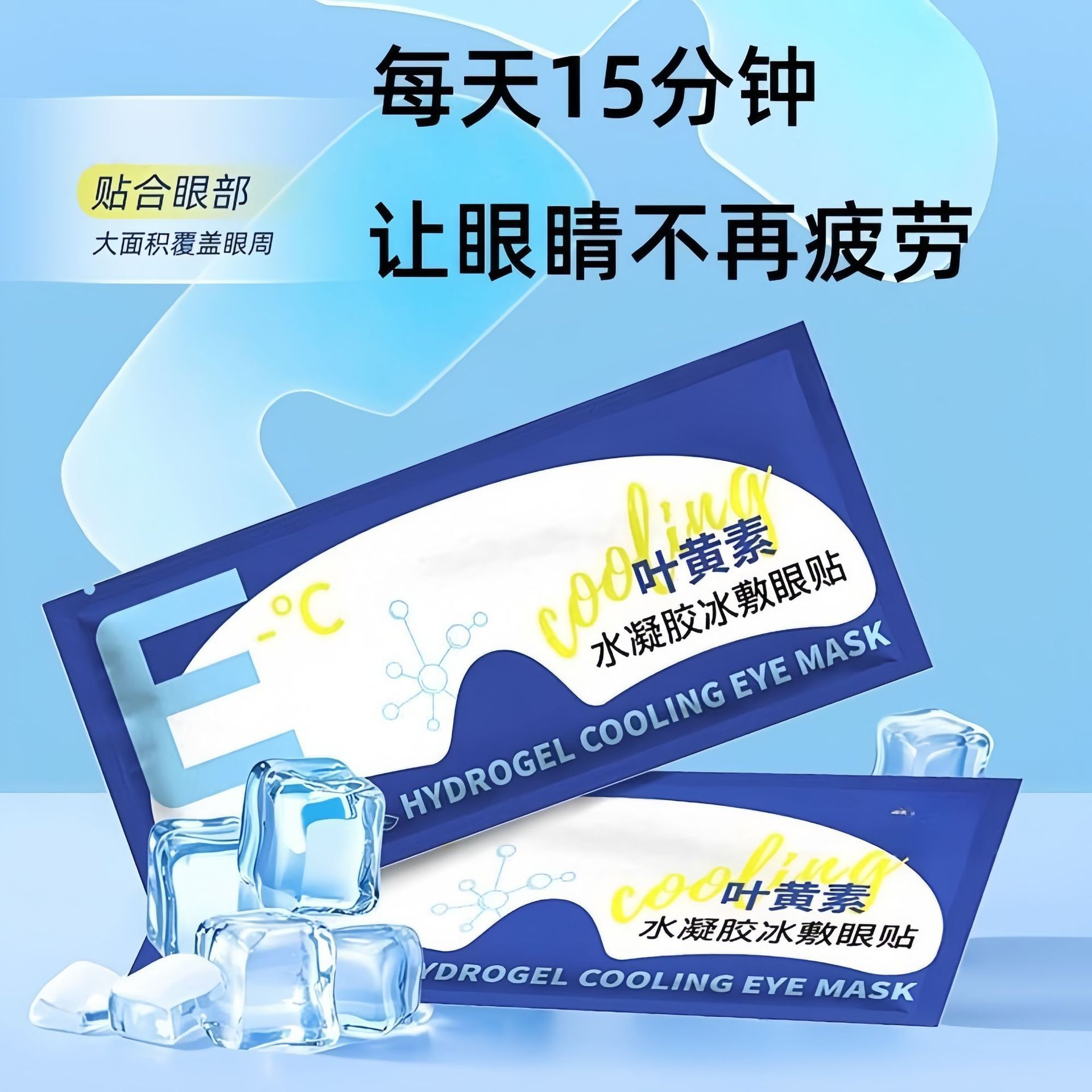 Ice Eye Mask, Lutein Hydrogel, Cold Compress, Anti-Fatigue, Eye Health Care, Special Cooling Eye Protection Patch