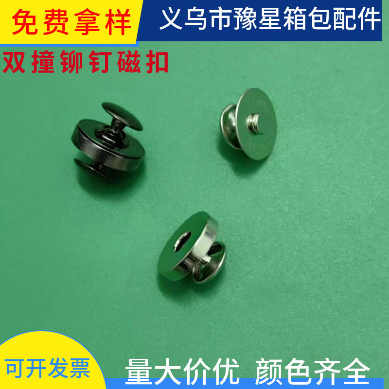 in stock wholesale double-sided rivet magnetic buckle double-sided staple magnetic buckle single impact magnetic buckle cloth bag magnetic button accessories