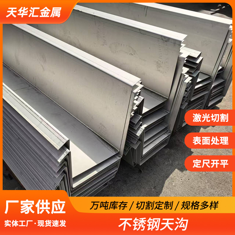Водосточный желоб из нержавеющей стали 304, дренажный желоб из нержавеющей стали 201, U-образный желоб для крыши, дренажный желоб 316L