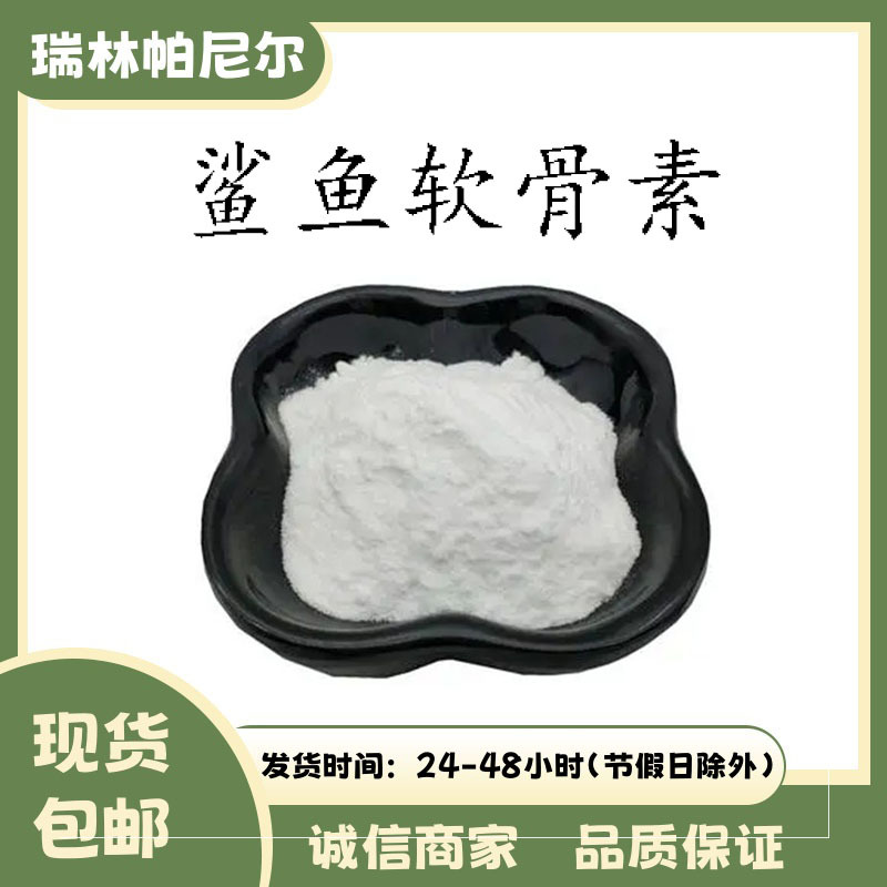 Хондроитин акулы 90% экстракт хряща акулы хондроитин сульфат в наличии