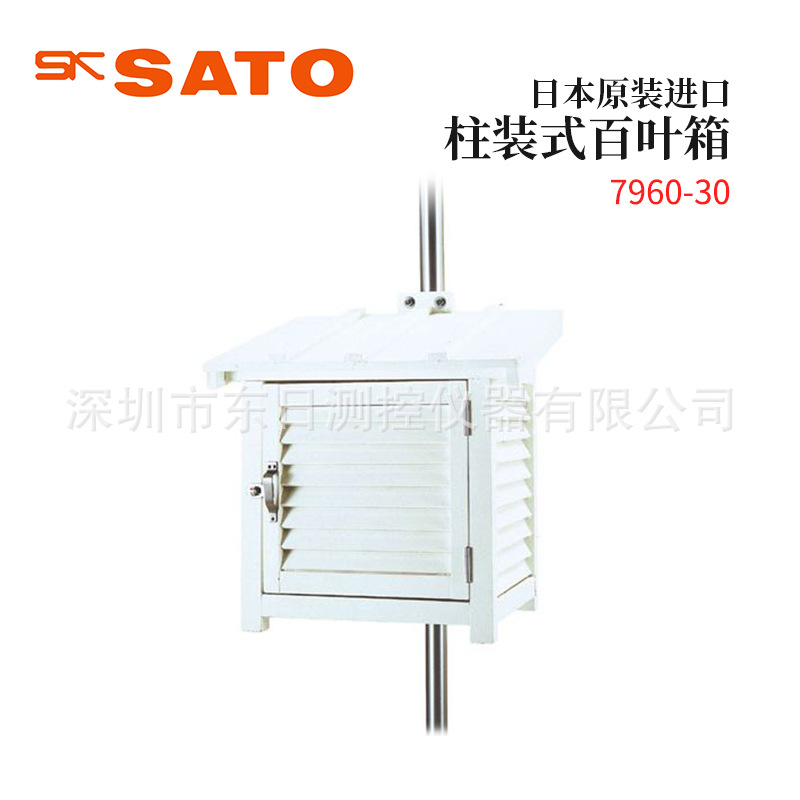 Japan imported SATO Sato wall-mounted louver box 7960-20 7960-30 7960-46 negotiation