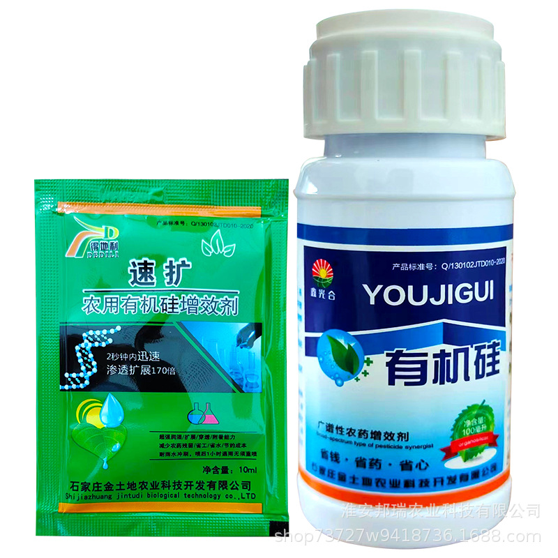 Agricultural imported organic silicon additives plant synergist high penetration agent rapid expansion agent spread agent rainproof agent wholesale