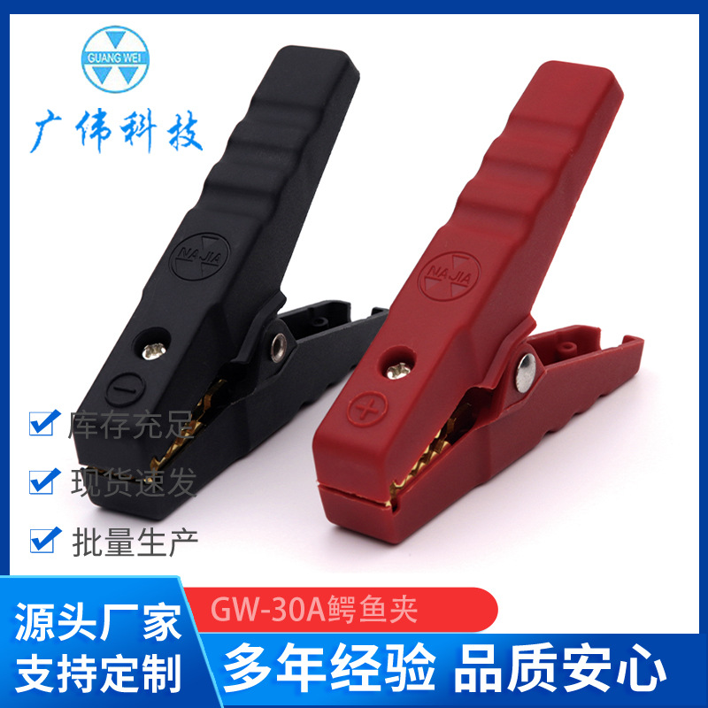 Guangwei 30A крокодиловый зажим полимерный фиксатор для проверки аккумуляторов