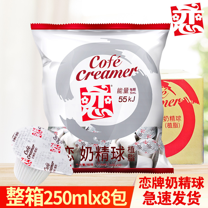 Nestle coffee companion milk ball 500ml 10mlX50 liquid cream ball vegetable fat cream ball whole box * 6 bags