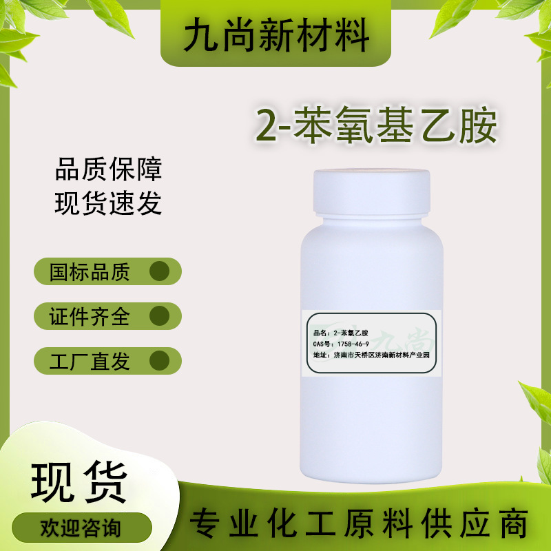 Spot Price Excellent 2-Phenyloxyethanamine 1758-46-9 Organic Synthetic Intermediate Reagent 2-Phenyloxyethanamine