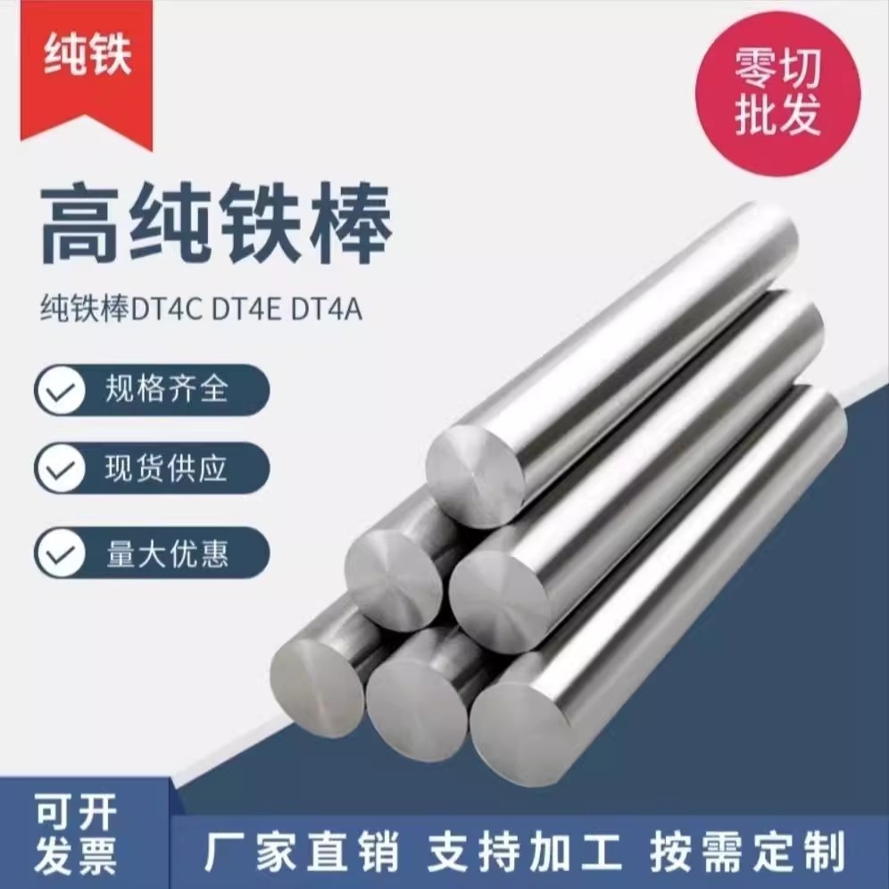 Электрический чистый железный прут Dt4, Dt4A, Dt4C пластина, Dt4E электромагнитный чистый железный яркий круглый прут для автоматического токарного станка