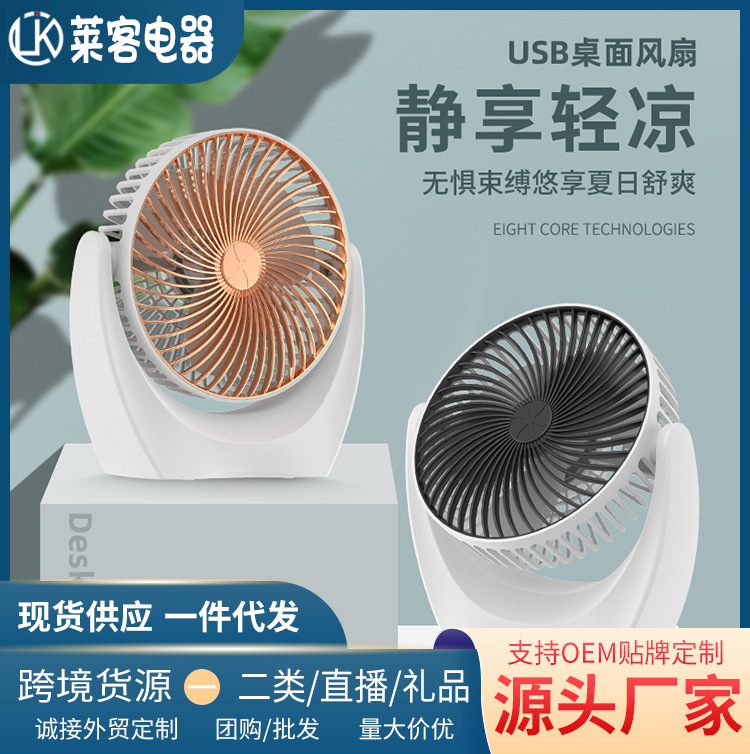 Mini Electric Fan 6inch Desktop Home USB Charging Student Office Portable Small Fan Table Fan Gift Cross-Border