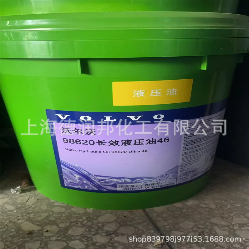 Гидравлическое масло Volvo 98620, долговечное, 46, гидравлическое масло Volvo 98611 Ho103 Vg46, 98609