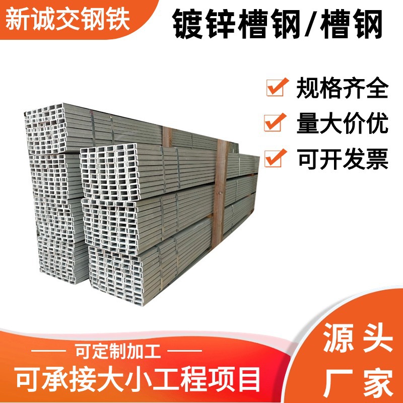 Гуандун, Фошань, стальная конструкция, оцинкованный канал Q235B, горячекатаный, U-образный, спецификации, оптовая продажа