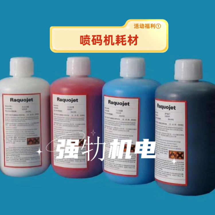 [Hot-Selling Product] Factory Direct Supply of Moyan Brand Jp-R27 Red Ink Jp-Y37 Yellow Ink Th-18 Replenishing Liquid