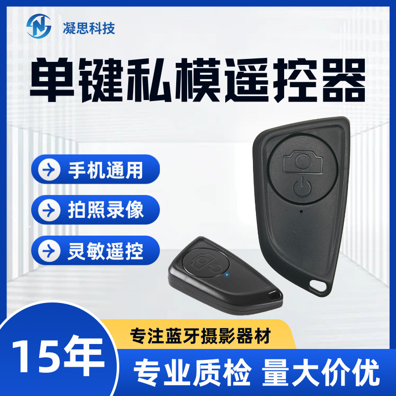 Новая частная модель однокнопочный Bluetooth селфи универсальный Android Ios камера помощник мобильный телефон Bluetooth пульт дистанционного управления