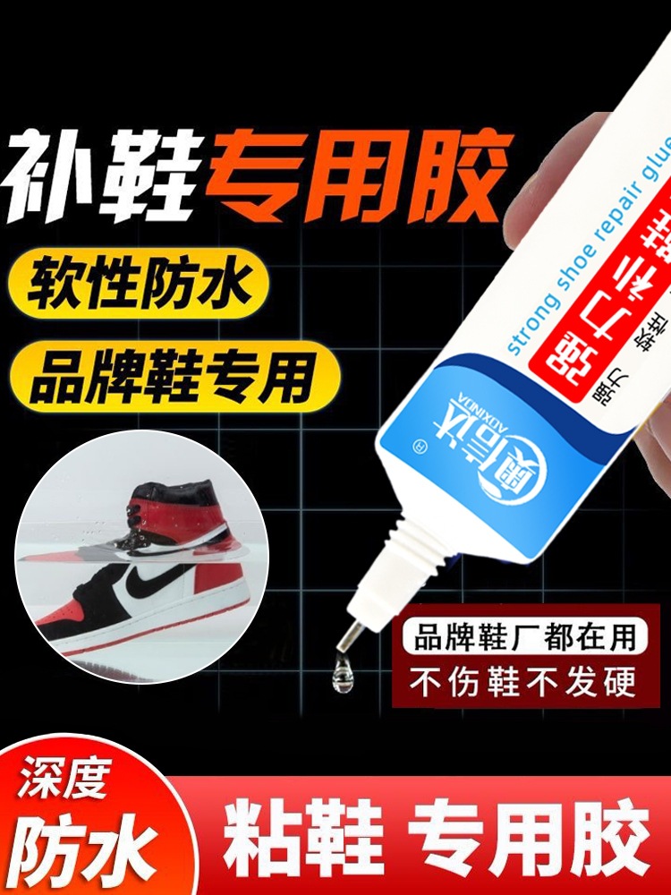 Клей для обуви, водостойкий, для ремонта обуви, надежное приклеивание к спортивной обуви