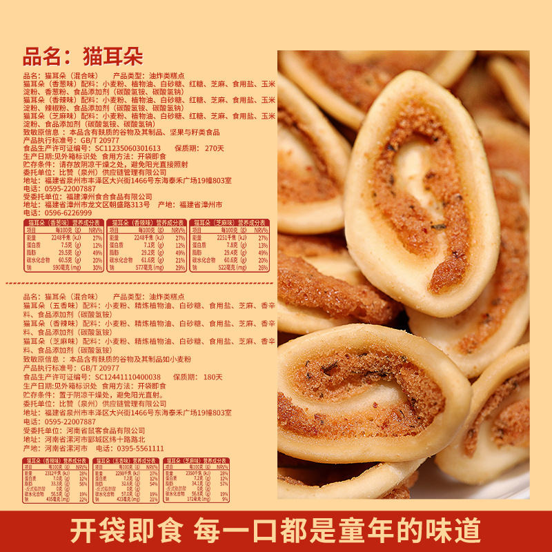 Bibi Zan Cat Ear Pastry Nostalgic Foodie Snacks Internet-Famous Gift Pack Classic Leisure Food Whole Box