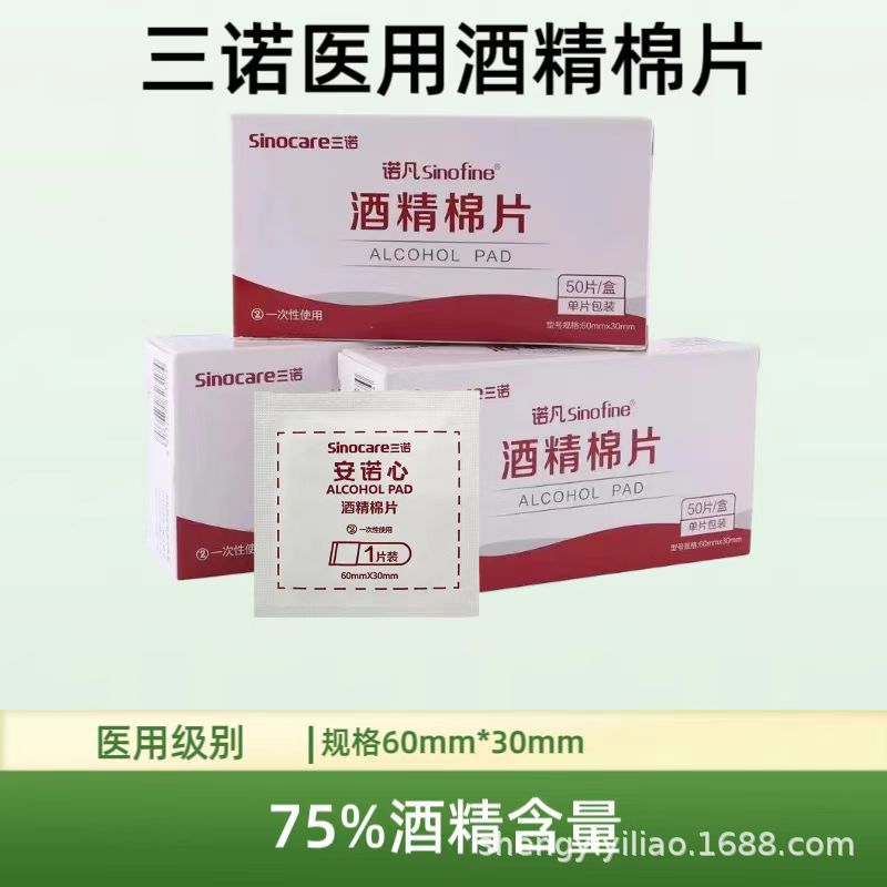 Одноразовые медицинские спиртовые ватные диски Sannuo Annuoxin для дезинфекции и контроля уровня глюкозы в крови