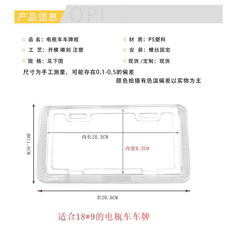 in stock battery car license plate protection frame tail plate frame transparent white Guangdong Beijing Hubei GM