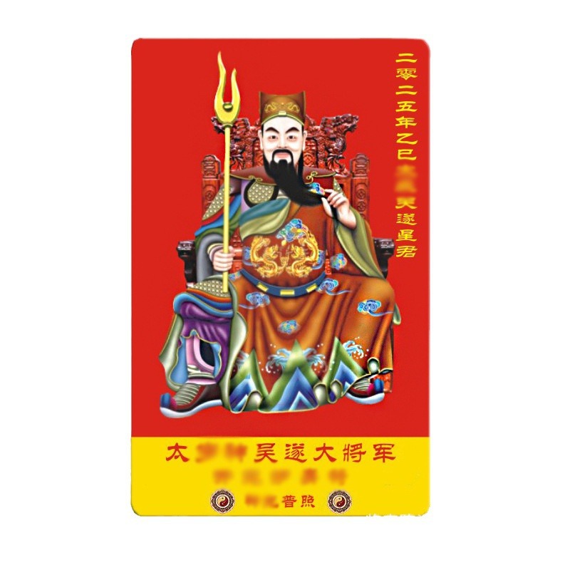 2025 Tai Sui Card Wu Sui General Sifang Card Value Snake Tiger Monkey Pig Zodiac Card Gold Card 24 Red Card