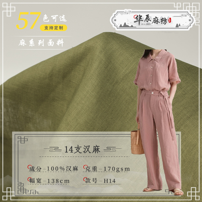 Набор из 14 предметов, 170г, конопляная ткань для рубашек, брюк и юбок для мужчин и женщин